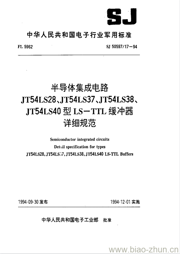 SJ 50597/17-1994 半导体集成电路JT54LS28、JT54IS37、JT54LS38、JT54LS40型LS-TTL缓冲器 详细规范