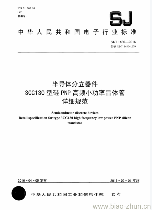 SJ/T 1480-2016 半导体分立器件 3CG130型硅PNP高频小功率晶体管 详细规范