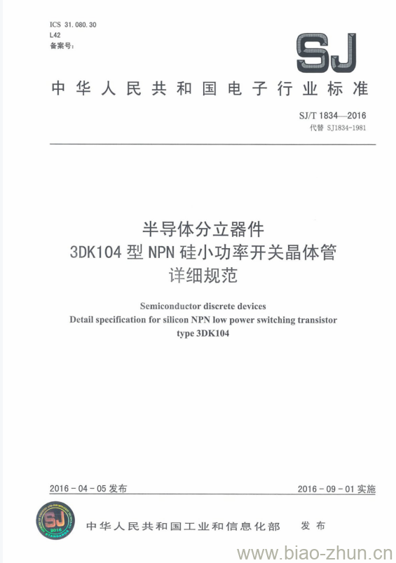 SJ/T 1834-2016 半导体分立器件 3DK104型NPN硅小功率开关晶体管 详细规范