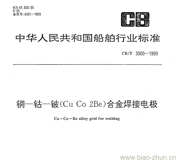 CB/T 3900-1999 铜一钴一铍(Cu Co 2Be)合金焊接电极