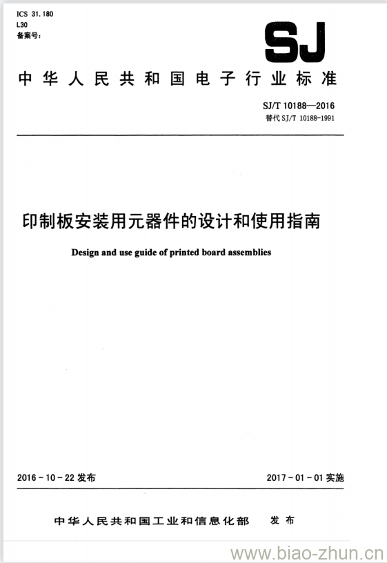 SJ/T 10188-2016 印制板安装用元器件的设计和使用指南