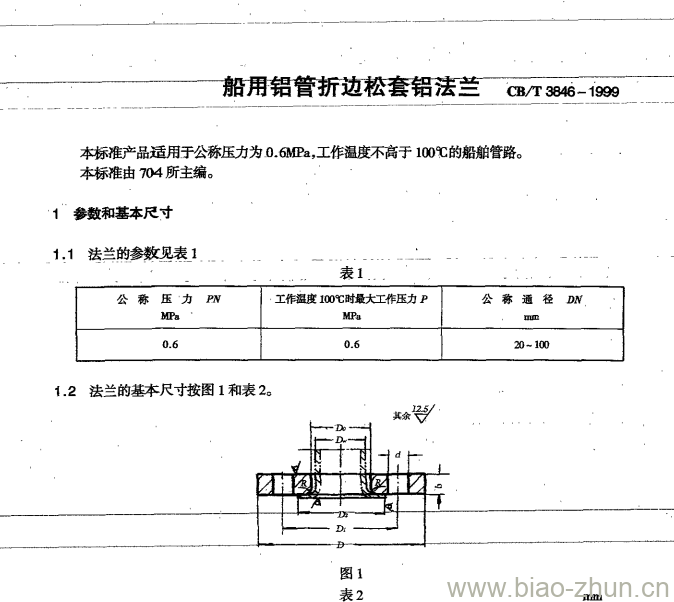 CB/T 3846-199 船用铝管折边松套铝法兰 