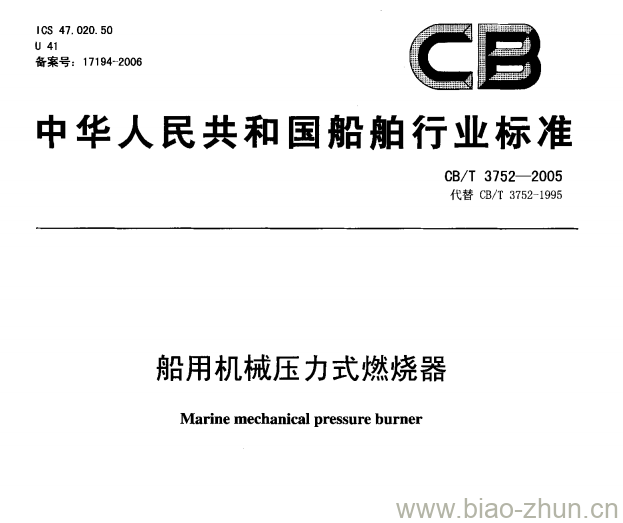 CB/T 3752-2005 船用机械压力式燃烧器