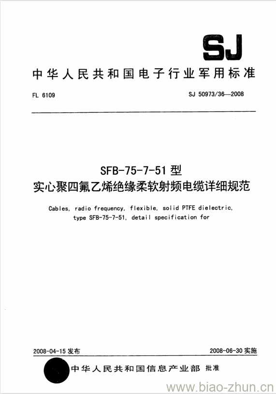 SJ 50973/36-2008 SFB-75-7-51型实心聚四氟乙烯绝缘柔软射频电缆详细规范