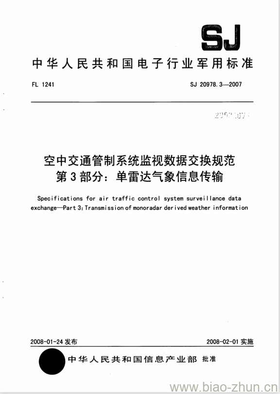 SJ 20978.3-2007 空中交通管制系统监视数据交换规范第3部分:单雷达气象信息传输