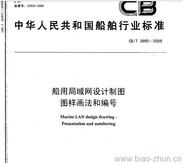 CB/T 3980-2008 船用局域网设计制图图样画法和编号