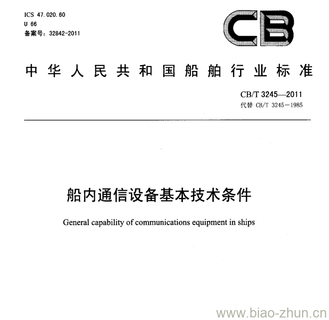 CB/T 3245-2011 船内通信设备基本技术条件