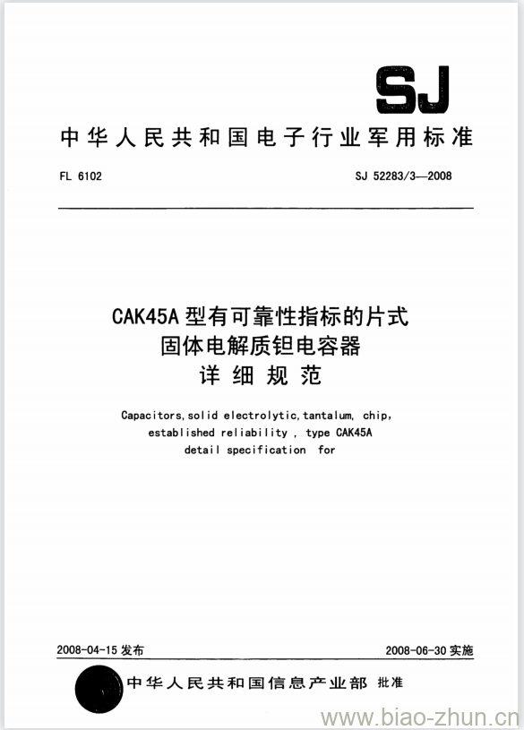 SJ 52283/3-2008 CAK45A型有可靠性指标的片式固体电解质钽电容器详细规范