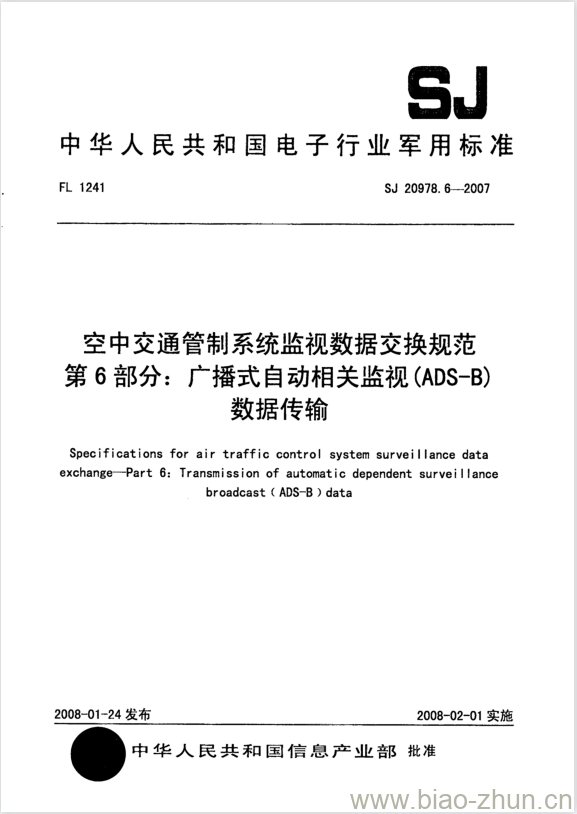 SJ 20978.6-2007 空中交通管制系统监视数据交换规范 第6部分:广播式自动相关监视(ADS-B)数据传输