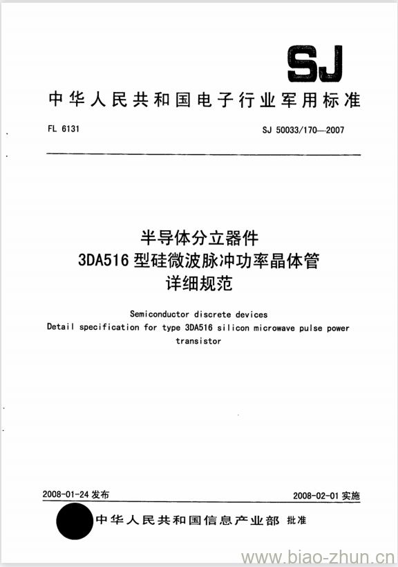 SJ 50033/170-2007 半导体分立器件3DA516型硅微波脉冲功率晶体管详细规范