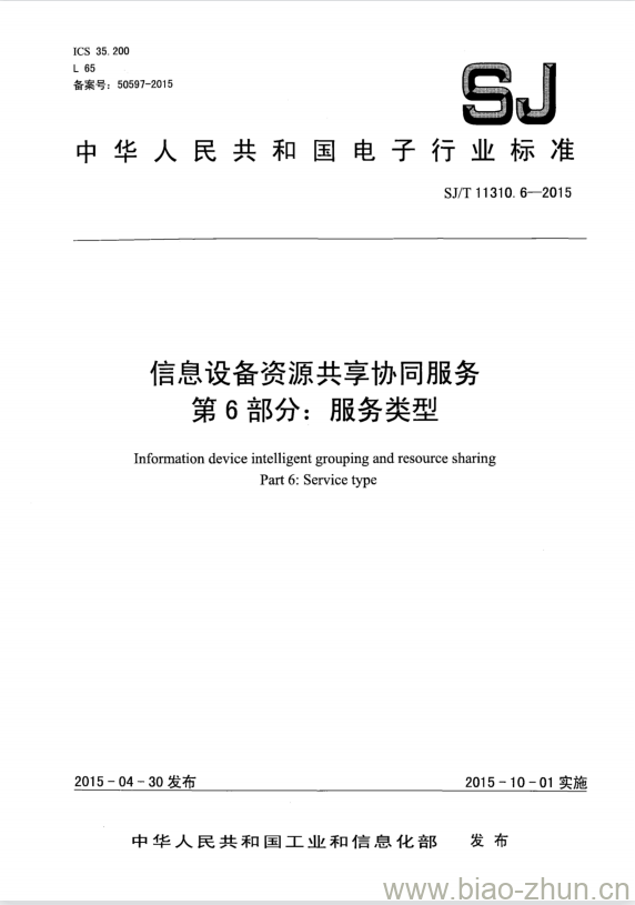 SJ/T 11310.6-2015 信息设备资源共享协同服务 第6部分:服务类型