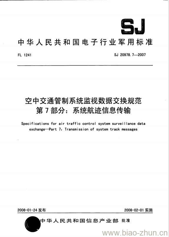 SJ 20978.7-2007 空中交通管制系统监视数据交换规范 第7部分:系统航迹信息传输