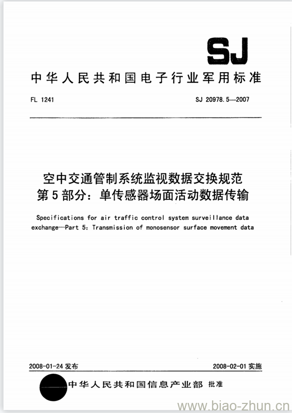 SJ 20978.5-2007 空中交通管制系统监视数据交换规范 第5部分:单传感器场面活动数据传输