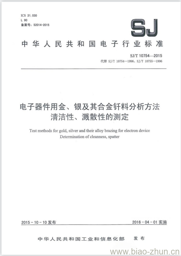 SJ/T 10754-2015 电子器件用金、银及其合金钎料分析方法清洁性、溅散性的测定