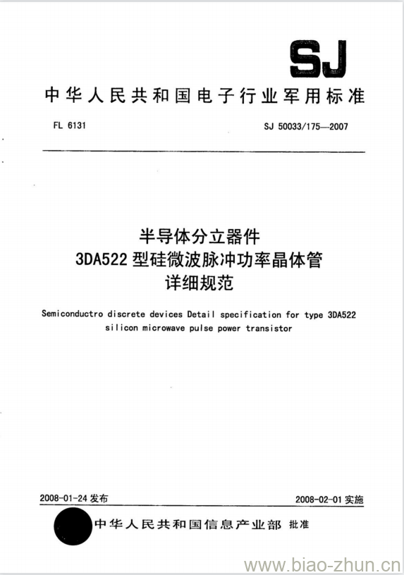 SJ 50033/175-2007 半导体分立器件3DA522型硅微波脉冲功率晶体管详细规范