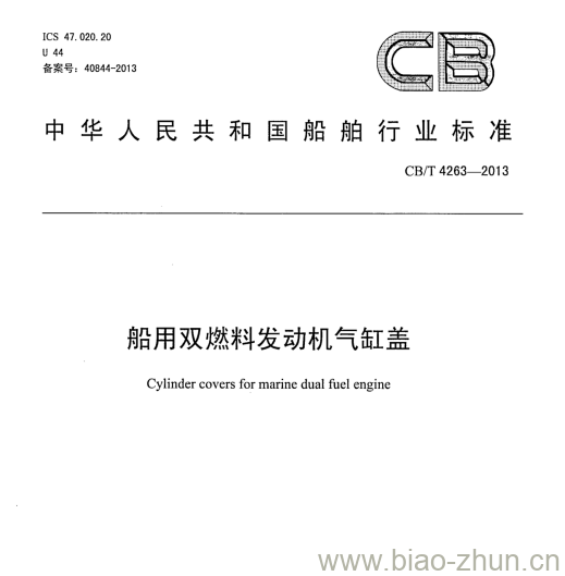 CB/T 4263-2013 船用双燃料发动机气缸盖