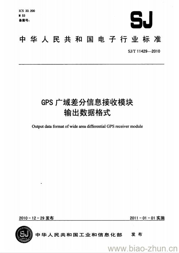 SJ/T 11429-2010 GPS广域差分信息接收模块输出数据格式