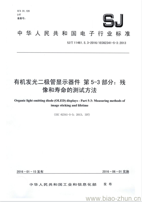 SJ/T 11461.5.3-2016 有机发光二极管显示器件 第5-3部分:残像和寿命的测试方法