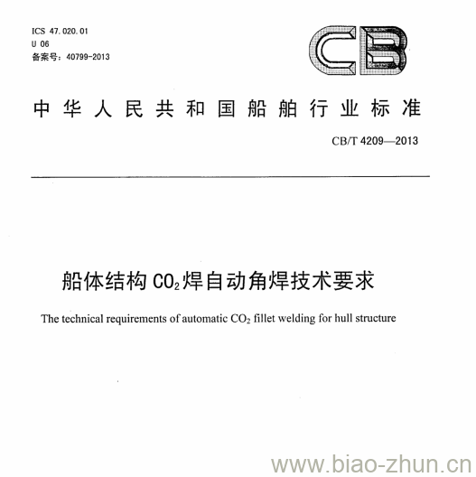 CB/T 4209-2013 船体结构CO2焊自动角焊技术要求