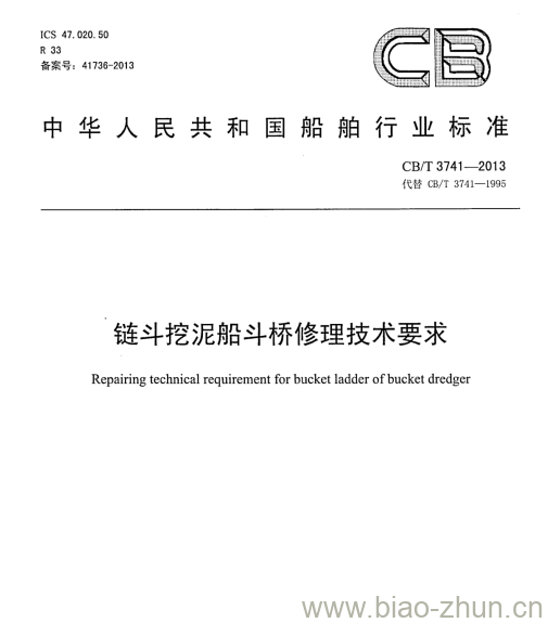 CB/T 3741-2013 链斗挖泥船斗桥修理技术要求