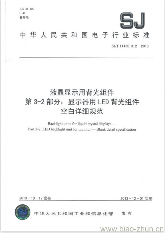 SJ/T 11460.3.2-2013 液晶显示用背光组件 第3-2部分:显示器用LED背光组件空白详细规范