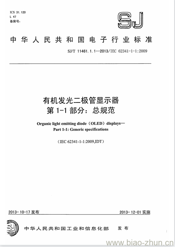 SJ/T 11461.1.1-2013 有机发光二极管显示器 第1-1部分:总规范