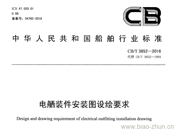 CB/T 3652-2016 电舾装件安装图设绘要求