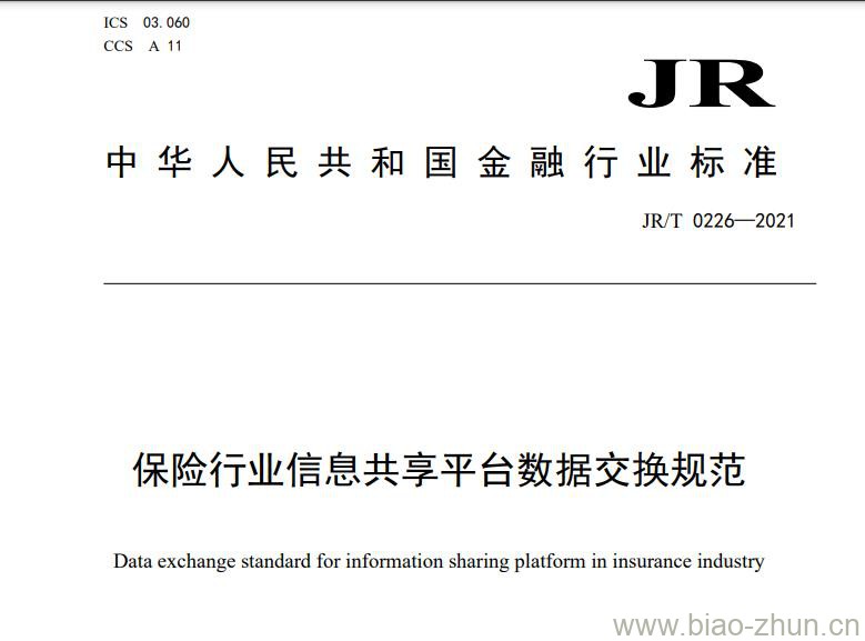 JR/T 0226-2021 保险行业信息共享平台数据交换规范