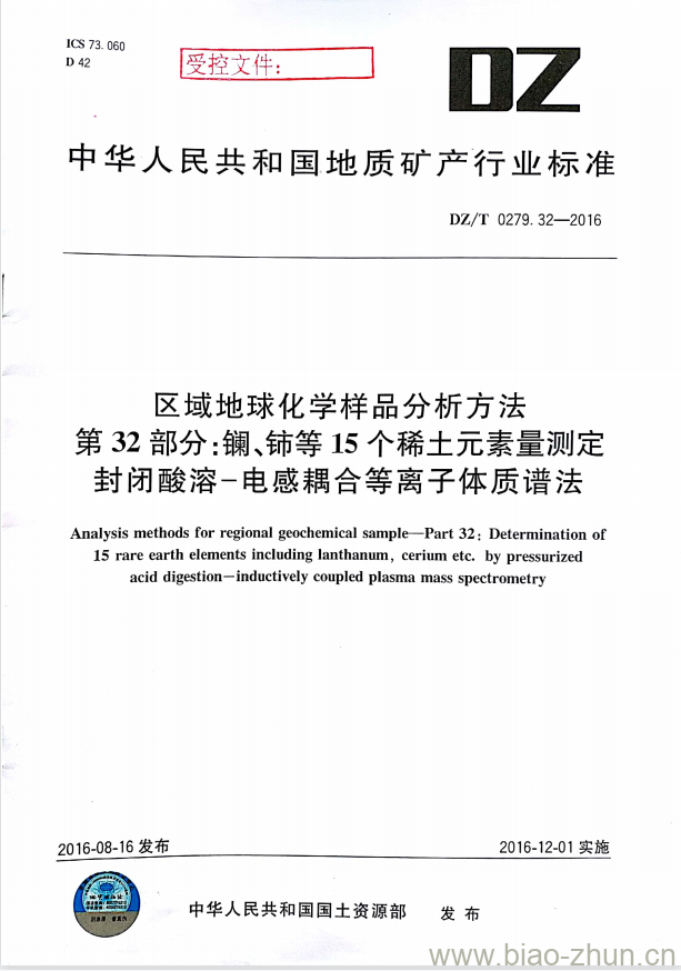 DZ/T 0279.32-2016 区域地球化学样品分析方法 第32部分:镧、铈等15个稀土元素量测定封闭酸溶-电感耦合等离子体质谱法