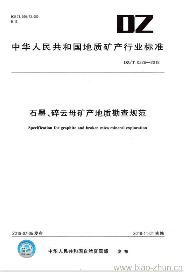 DZ/T 0326-2018 石墨、碎云母矿产地质勘查规范