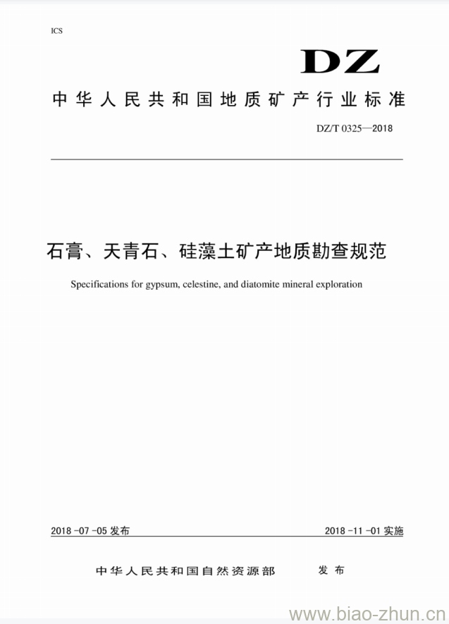 DZ/T 0325-2018 石膏、天青石、硅藻土矿产地质勘查规范