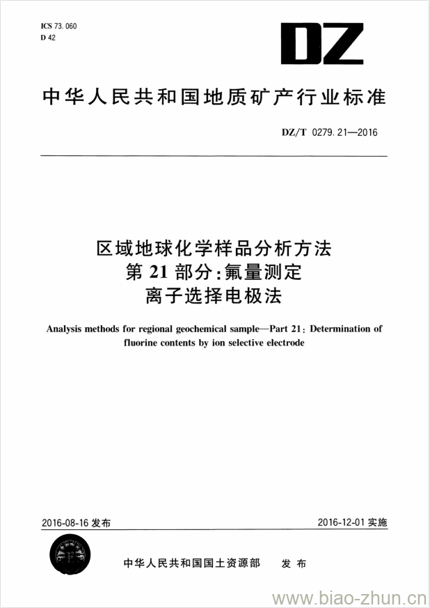 DZ/T 0279.21-2016 区域地球化学样品分析方法 第21部分:氟量测定离子选择电极法