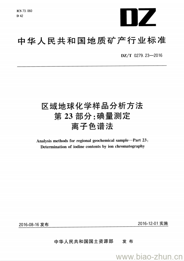 DZ/T 0279.23-2016 区域地球化学样品分析方法 第23部分:碘量测定离子色谱法