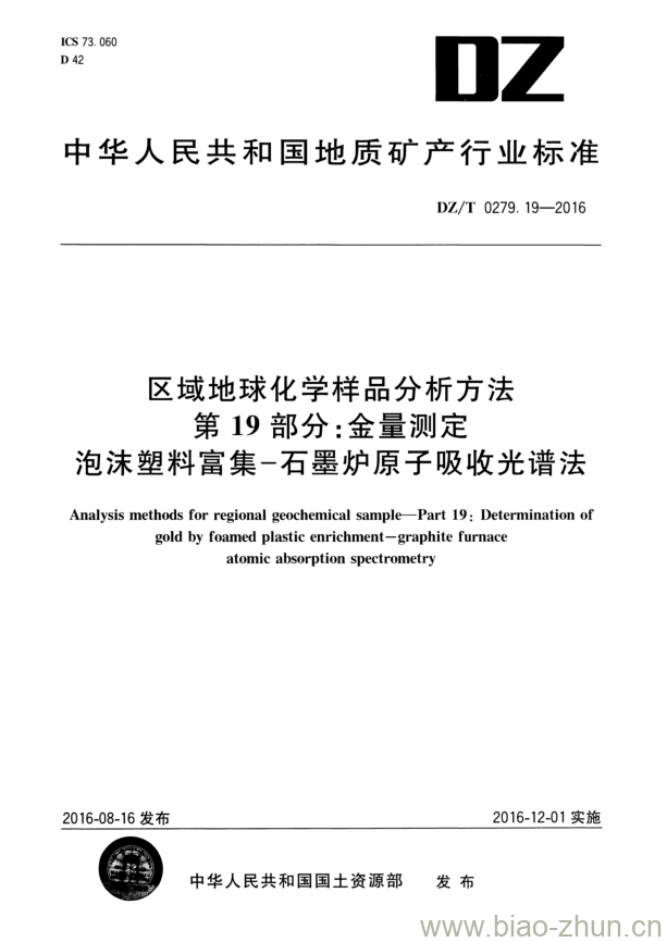 DZ/T 0279.19-2016 区域地球化学样品分析方法 第19部分:金量测定泡沫塑料富集-石墨炉原子吸收光谱法