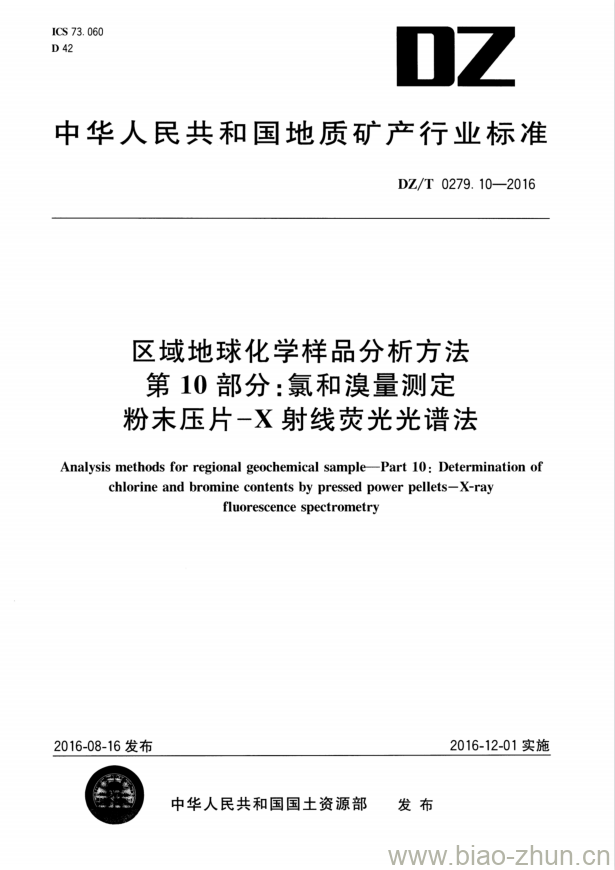 DZ/T 0279.10-2016 区域地球化学样品分析方法 第10部分:氯和溴量测定粉末压片-X射线荧光光谱法