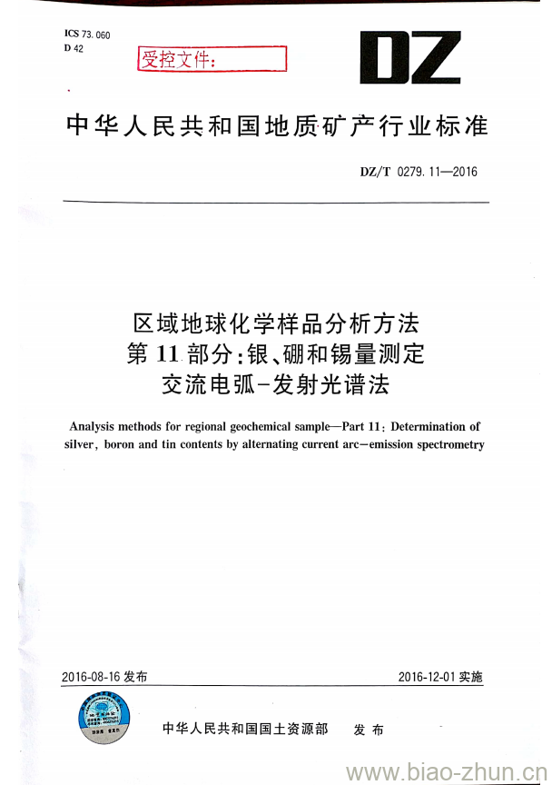 DZ/T 0279.11-2016 区域地球化学样品分析方法 第11部分:银、硼和锡量测定交流电弧-发射光谱法