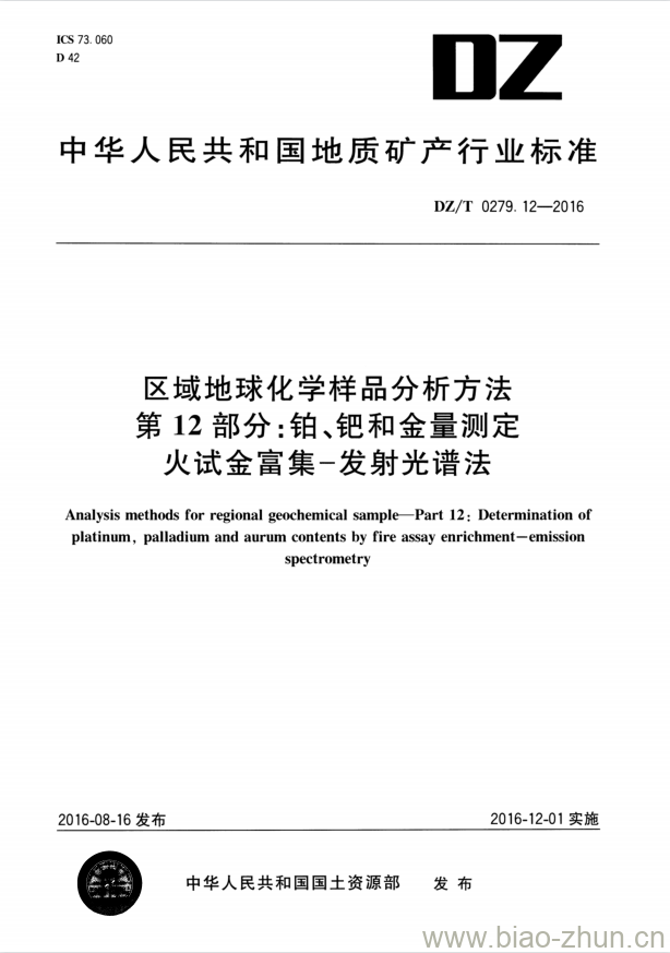 DZ/T 0279.12-2016 区域地球化学样品分析方法 第12部分:铂、钯和金量测定火试金富集-发射光谱法