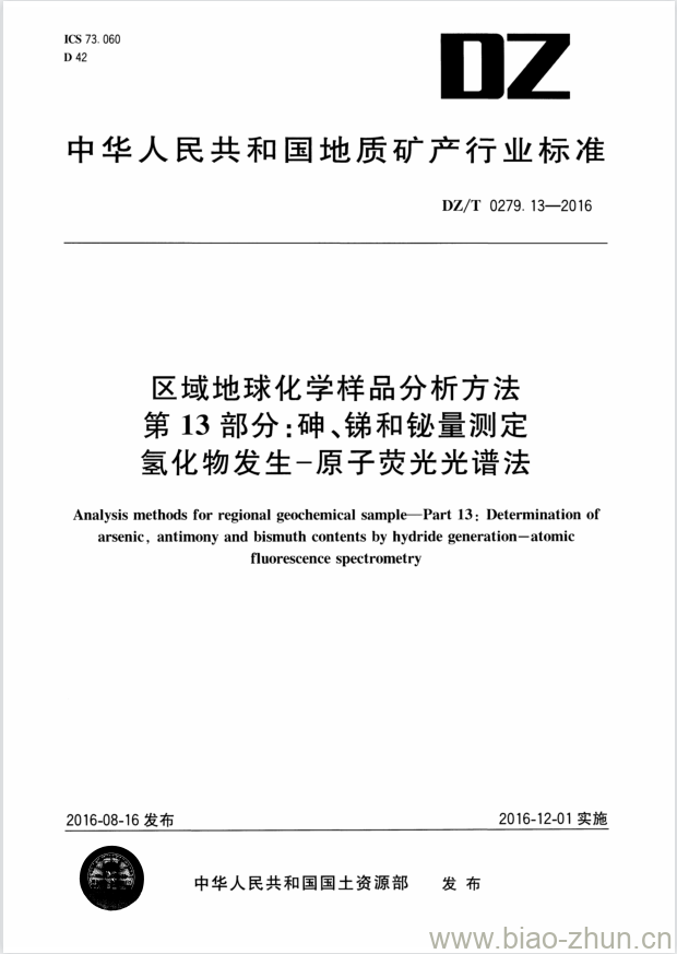 DZ/T 0279.13-2016 区域地球化学样品分析方法 第13部分:砷、锑和铋量测定氢化物发生-原子荧光光谱法