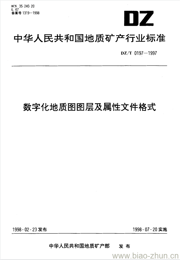 DZ/T 0197-1997 数字化地质图图层及属性文件格式