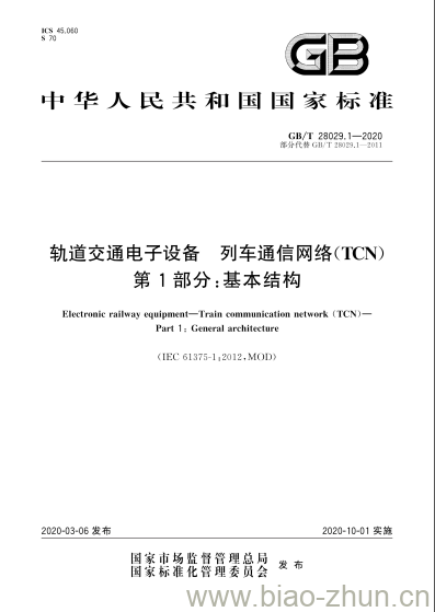 GB/T 28029.1-2020 轨道交通电子设备 列车通信网络(TCN)第1部分:基本结构