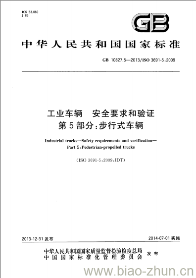 GB 10827.5-2013 工业车辆 安全要求和验证 第5部分:步行式车辆