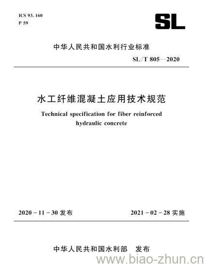 SL/T 805-2020 水工纤维混凝土应用技术规范