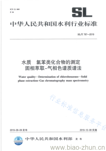 SL/T 787-2019 水质氯苯类化 合物的测定固相萃取-气相色谱质谱法