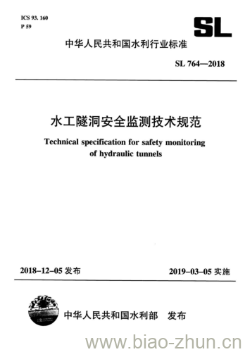 SL 764-2018 水工隧洞安全监测技术规范