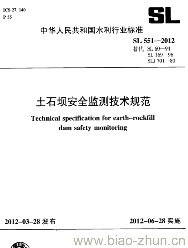 SL 551-2012 土石坝安全监测技术规范