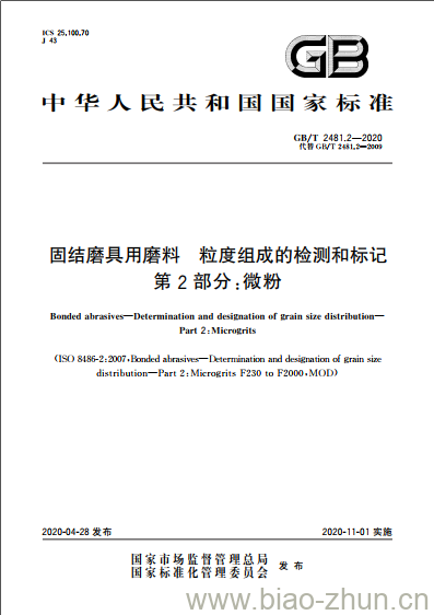 GB/T 2481.2-2020 固结磨具用磨料 粒度组成的检测和标记第2部分:微粉