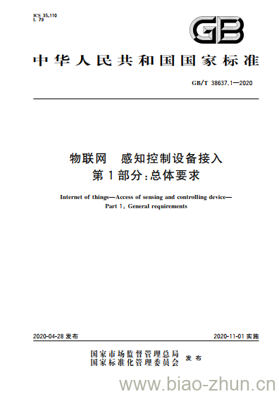 GB/T 38637.1-2020 物联网 感知控制设备接入 第1部分:总体要求