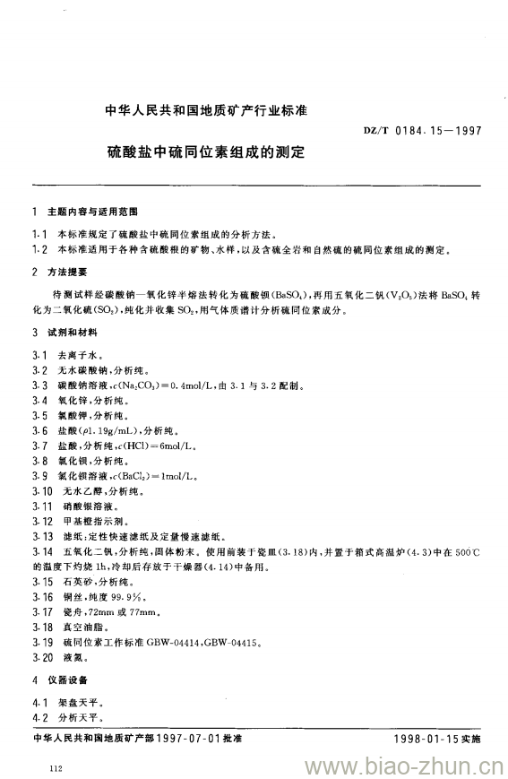 DZ/T 0184.15-1997 硫酸盐中硫同位素组成的测定