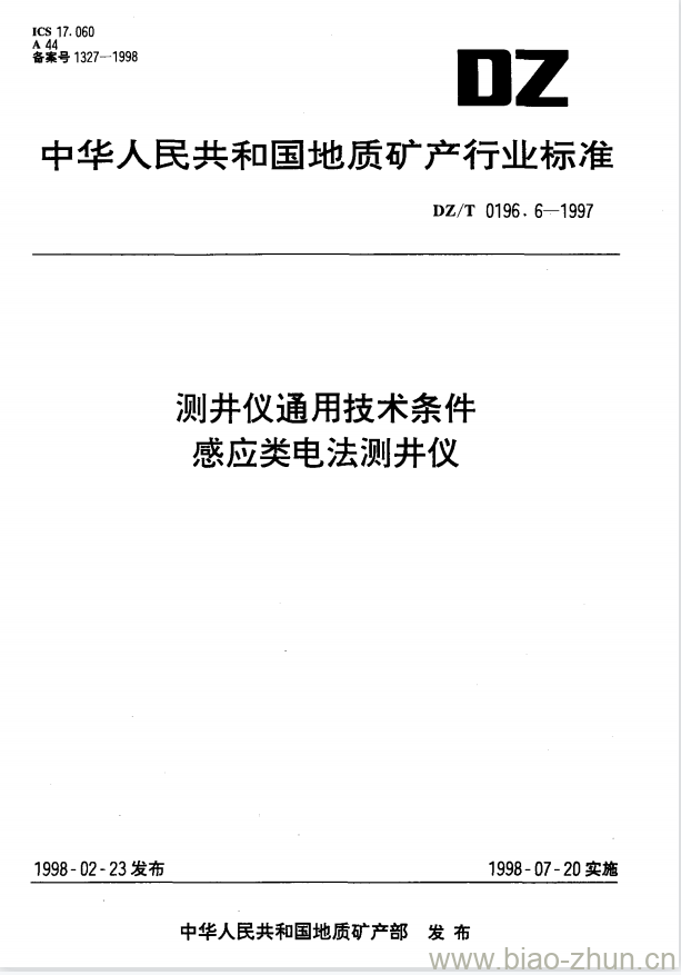 DZ/T 0196.6-1997 测井仪通用技术条件感应类电法测井仪