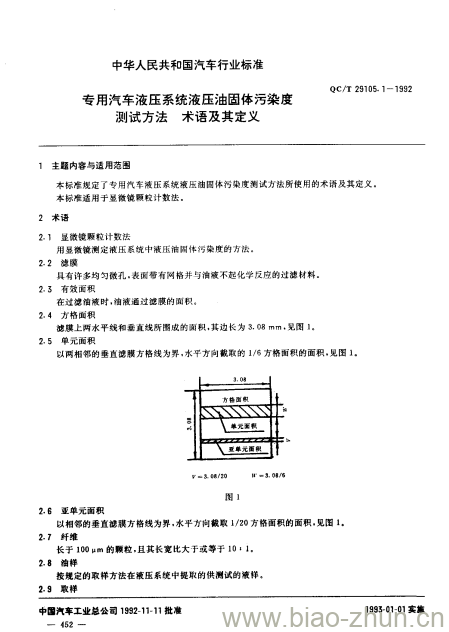 QC/T 29105.1-1992 专用汽车液压系统液压油固体污染度测试方法术语及其定义